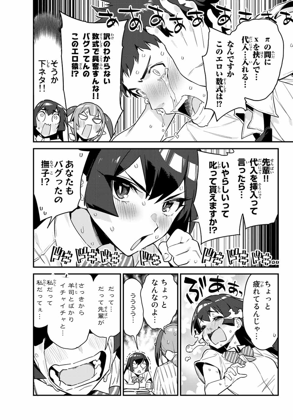 KANAN-SAMA WA AKUMADE CHOROI - raw - Chapter 19 - https://jpdd.ccdd.to/JPDD/kanansamawaakumadechoroi/210726/zpdd311x0xv.jpg