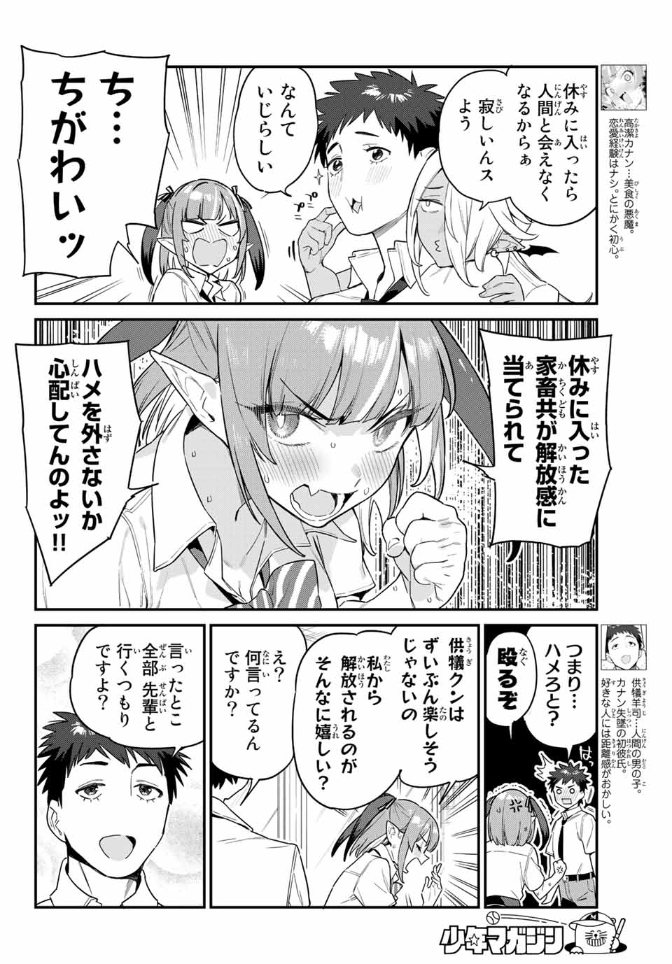 KANAN-SAMA WA AKUMADE CHOROI - raw - Chapter 20 - https://jpdd.ccdd.to/JPDD/kanansamawaakumadechoroi/211332/1cizmjop1oa.jpg