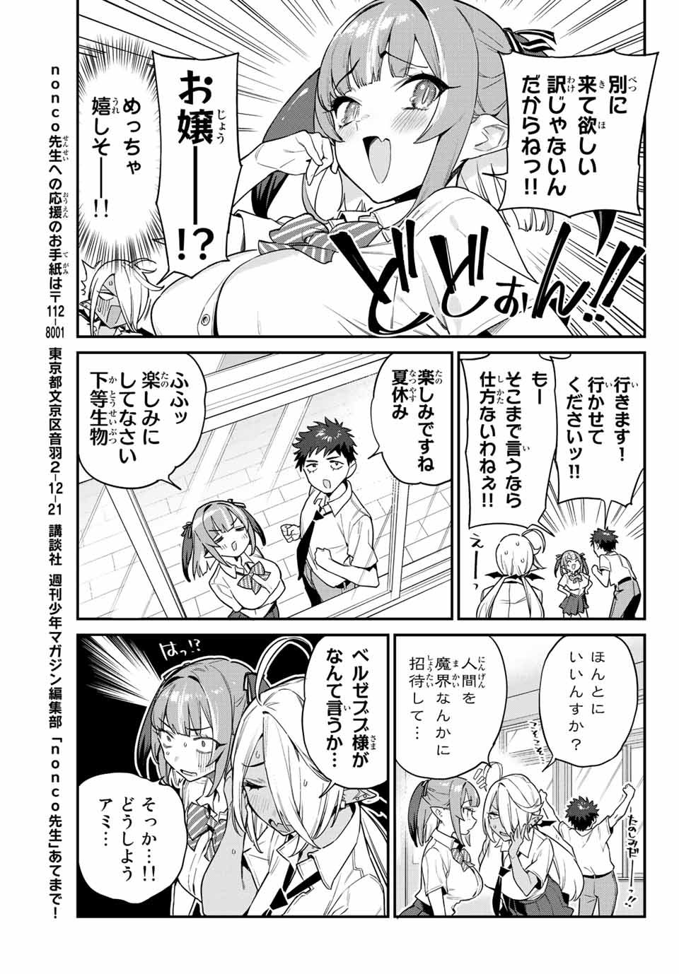 KANAN-SAMA WA AKUMADE CHOROI - raw - Chapter 20 - https://jpdd.ccdd.to/JPDD/kanansamawaakumadechoroi/211332/bj4pb5lgmb2.jpg