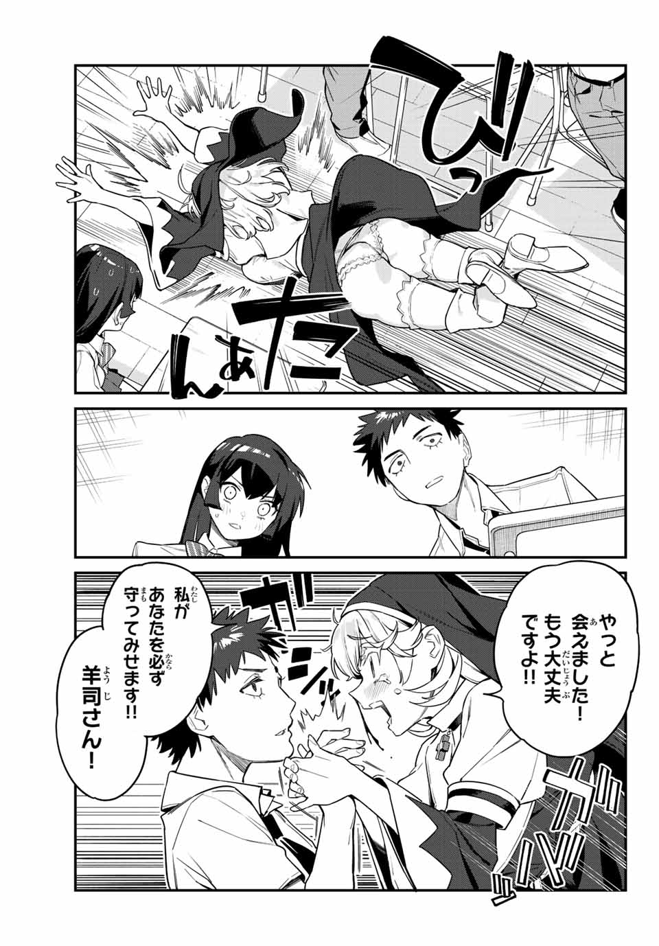 KANAN-SAMA WA AKUMADE CHOROI - raw - Chapter 20 - https://jpdd.ccdd.to/JPDD/kanansamawaakumadechoroi/211332/f1kltb2bhg2.jpg
