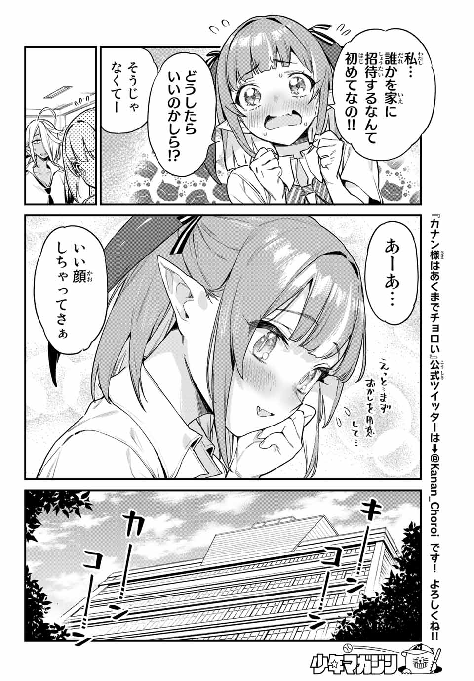 KANAN-SAMA WA AKUMADE CHOROI - raw - Chapter 20 - https://jpdd.ccdd.to/JPDD/kanansamawaakumadechoroi/211332/fysvtfypcrz.jpg