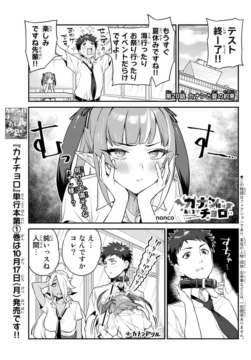 KANAN-SAMA WA AKUMADE CHOROI - raw - Chapter 20 - https://jpdd.ccdd.to/JPDD/kanansamawaakumadechoroi/211332/int23uicxhv.jpg