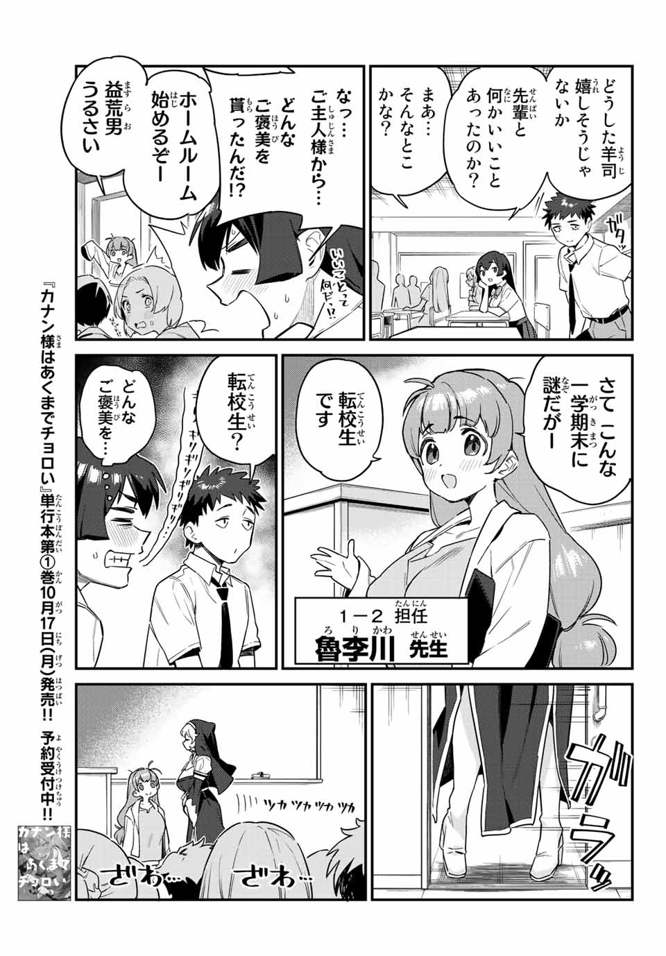 KANAN-SAMA WA AKUMADE CHOROI - raw - Chapter 20 - https://jpdd.ccdd.to/JPDD/kanansamawaakumadechoroi/211332/vs2b40dg5sg.jpg