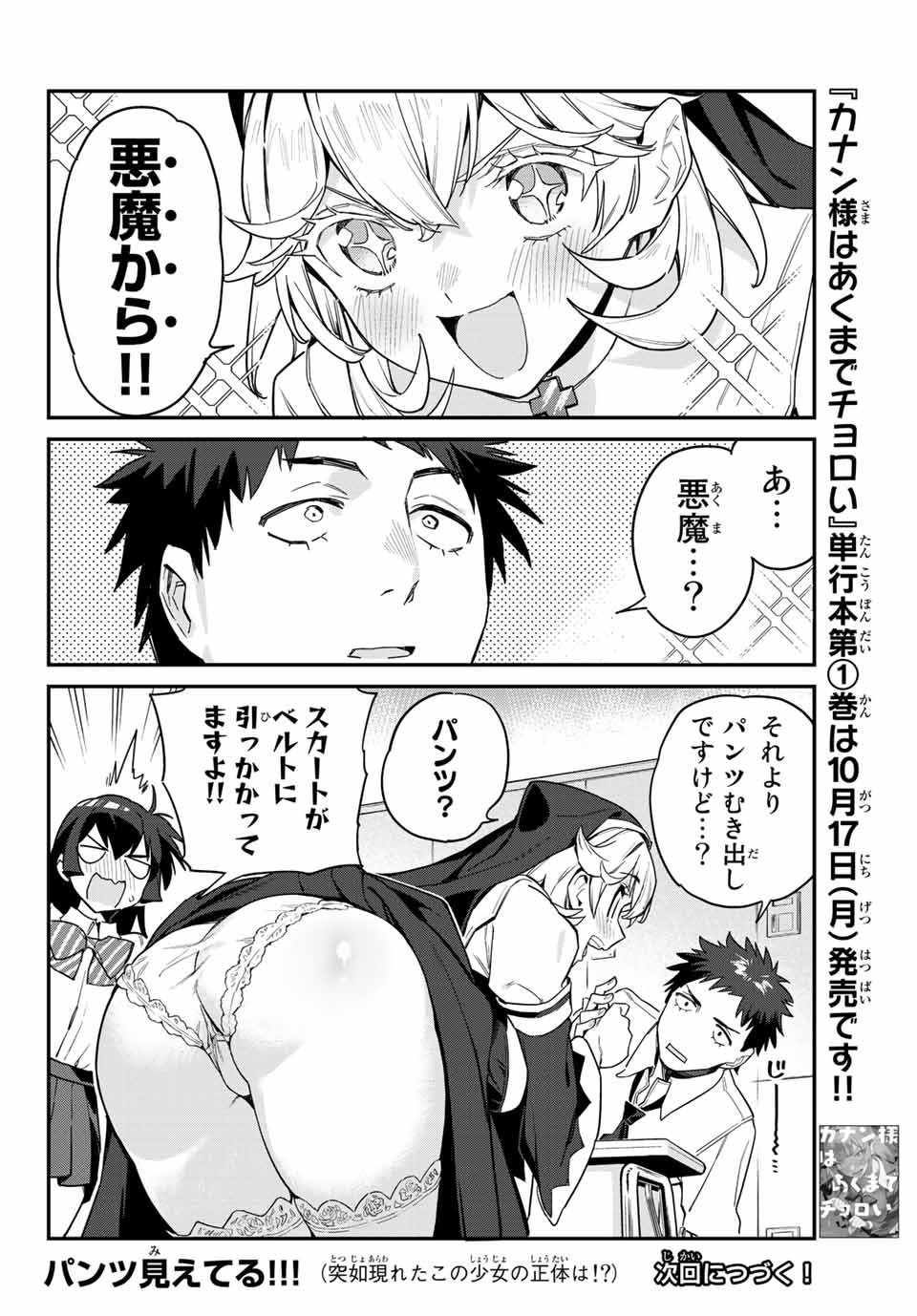 KANAN-SAMA WA AKUMADE CHOROI - raw - Chapter 20 - https://jpdd.ccdd.to/JPDD/kanansamawaakumadechoroi/211332/x1z1gwef1mk.jpg