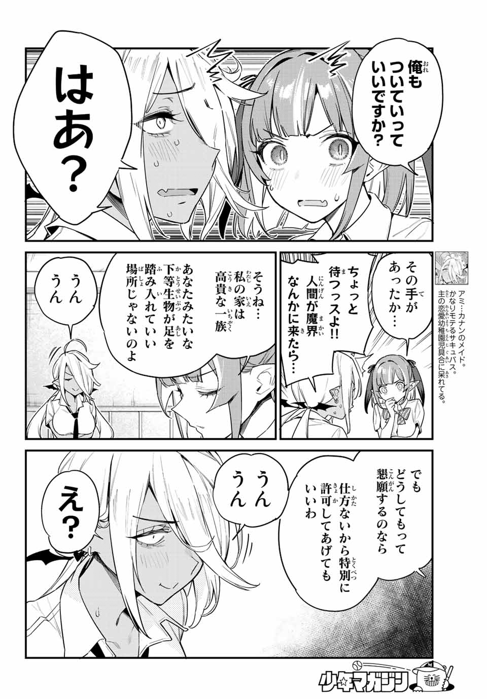 KANAN-SAMA WA AKUMADE CHOROI - raw - Chapter 20 - https://jpdd.ccdd.to/JPDD/kanansamawaakumadechoroi/211332/yfqyvadtcae.jpg