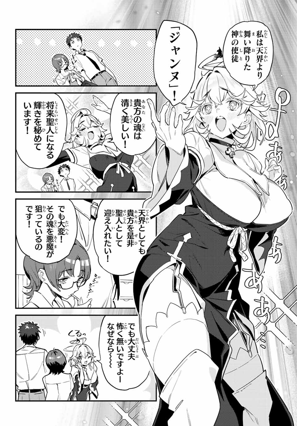 KANAN-SAMA WA AKUMADE CHOROI - raw - Chapter 21 - https://jpdd.ccdd.to/JPDD/kanansamawaakumadechoroi/212046/b1ge2ytuodc.jpg