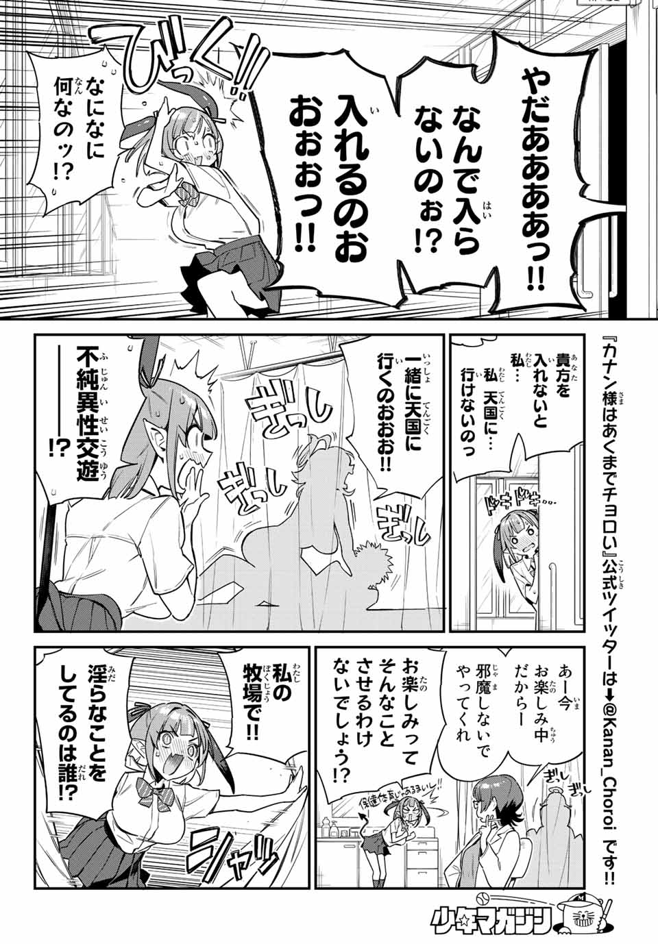 KANAN-SAMA WA AKUMADE CHOROI - raw - Chapter 21 - https://jpdd.ccdd.to/JPDD/kanansamawaakumadechoroi/212046/icokye12teq.jpg