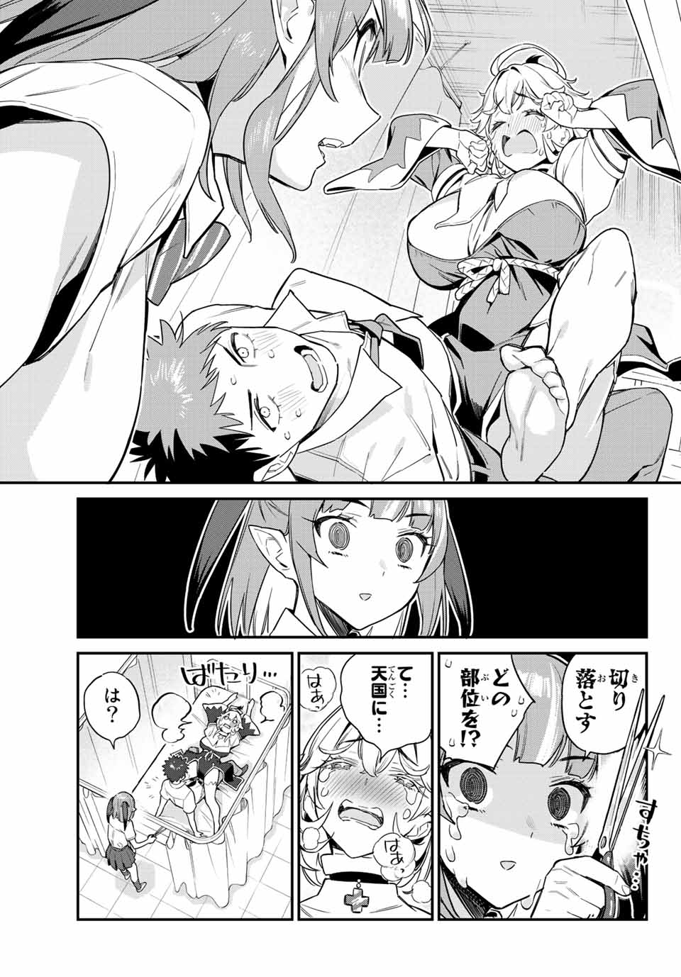 KANAN-SAMA WA AKUMADE CHOROI - raw - Chapter 21 - https://jpdd.ccdd.to/JPDD/kanansamawaakumadechoroi/212046/mqlzrwph31p.jpg