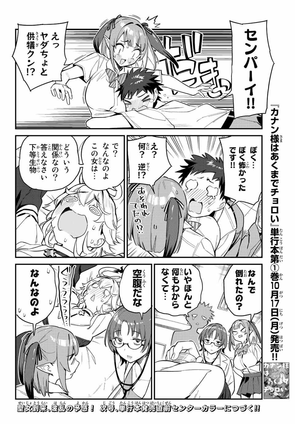 KANAN-SAMA WA AKUMADE CHOROI - raw - Chapter 21 - https://jpdd.ccdd.to/JPDD/kanansamawaakumadechoroi/212046/p5z0bn1sehf.jpg