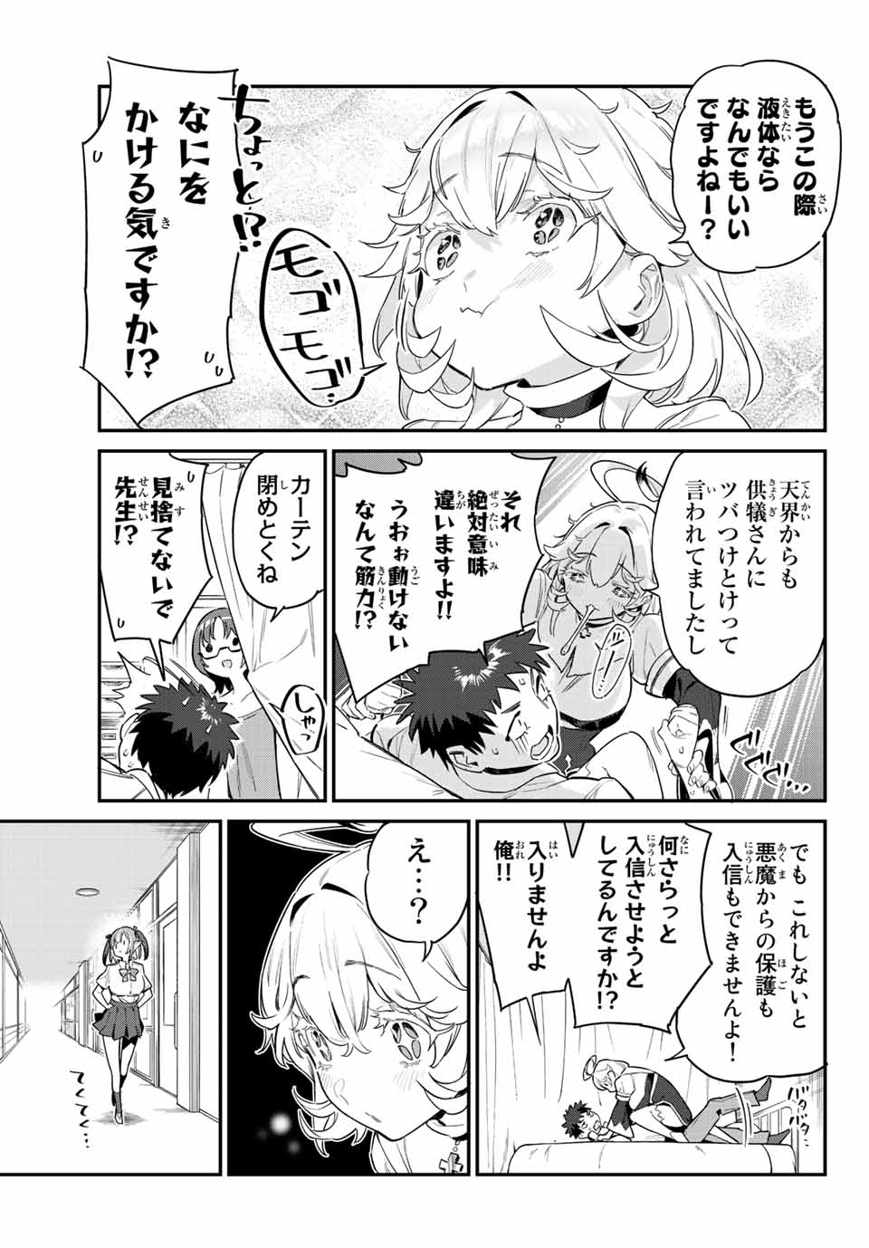 KANAN-SAMA WA AKUMADE CHOROI - raw - Chapter 21 - https://jpdd.ccdd.to/JPDD/kanansamawaakumadechoroi/212046/prtd0ljofdy.jpg