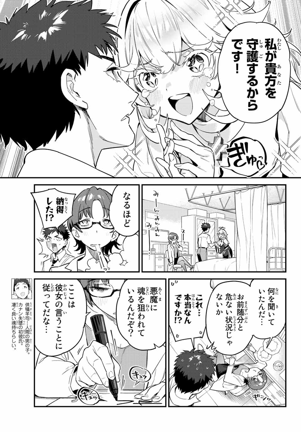 KANAN-SAMA WA AKUMADE CHOROI - raw - Chapter 21 - https://jpdd.ccdd.to/JPDD/kanansamawaakumadechoroi/212046/rsss3bbmy0o.jpg