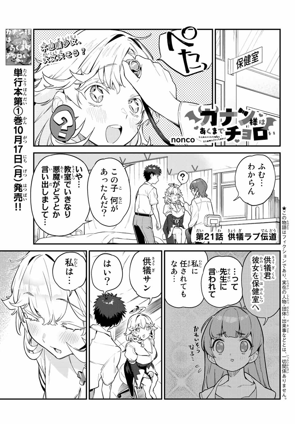 KANAN-SAMA WA AKUMADE CHOROI - raw - Chapter 21 - https://jpdd.ccdd.to/JPDD/kanansamawaakumadechoroi/212046/zkd1gefrwea.jpg