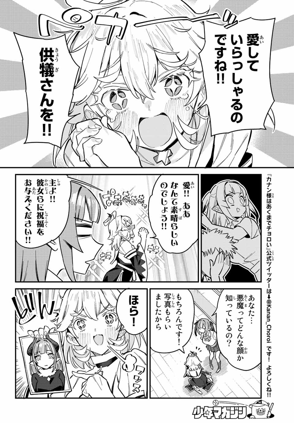 KANAN-SAMA WA AKUMADE CHOROI - raw - Chapter 22 - https://jpdd.ccdd.to/JPDD/kanansamawaakumadechoroi/212637/f51yrjoqe1t.jpg