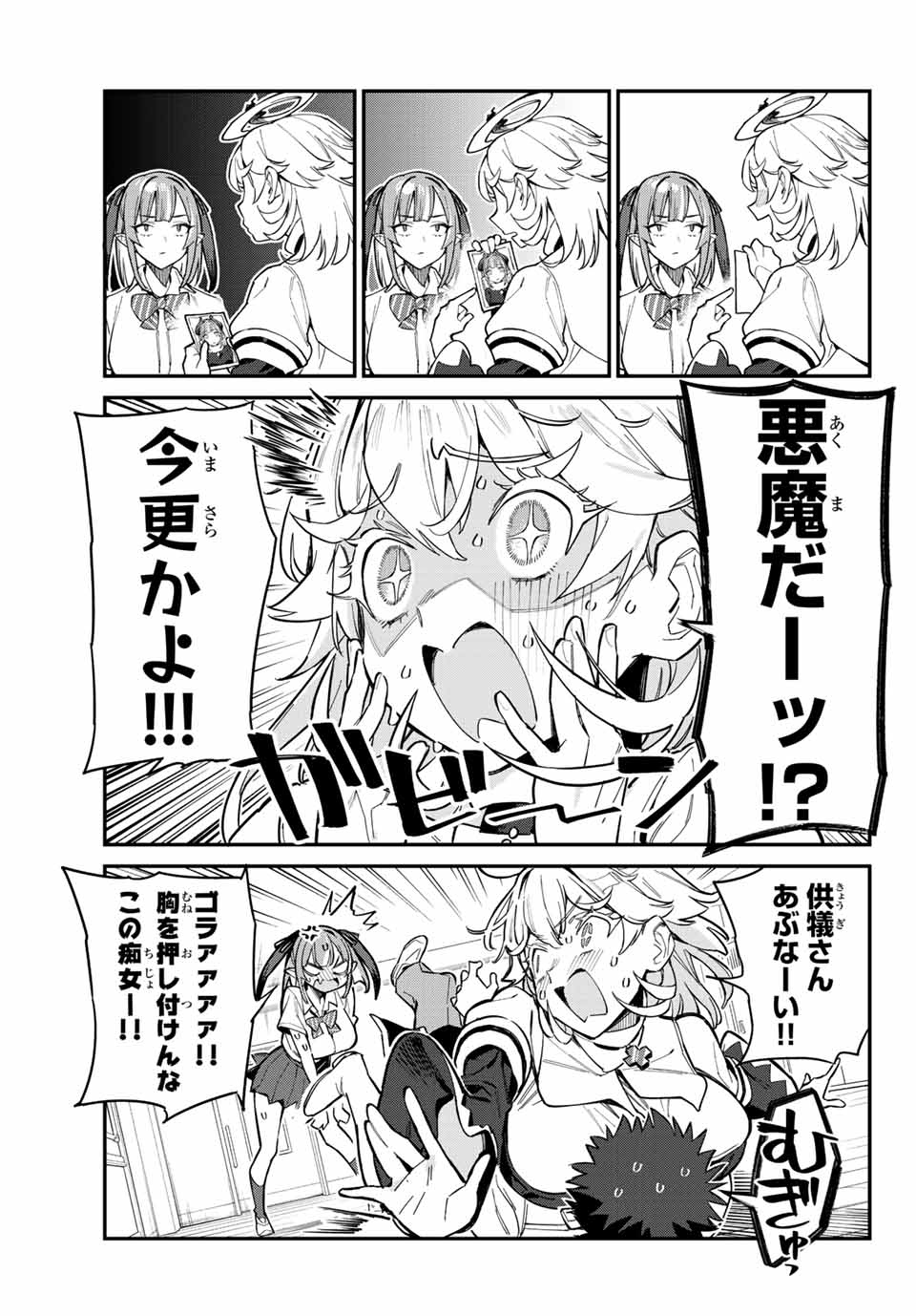 KANAN-SAMA WA AKUMADE CHOROI - raw - Chapter 22 - https://jpdd.ccdd.to/JPDD/kanansamawaakumadechoroi/212637/j5lssd0ys0v.jpg