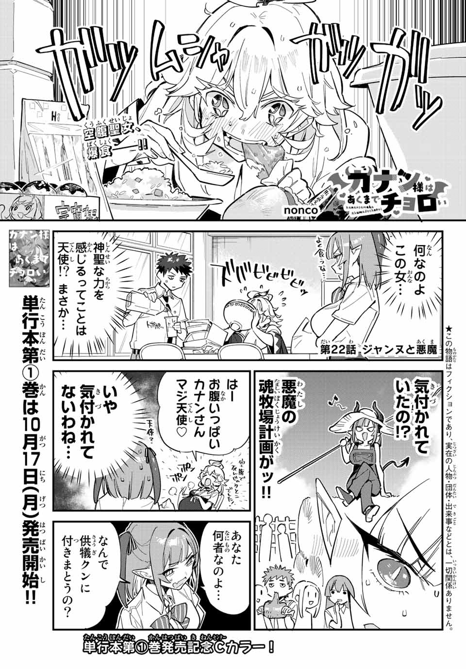 KANAN-SAMA WA AKUMADE CHOROI - raw - Chapter 22 - https://jpdd.ccdd.to/JPDD/kanansamawaakumadechoroi/212637/kmv1pcjn4h4.jpg