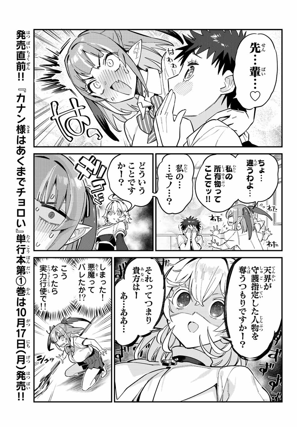 KANAN-SAMA WA AKUMADE CHOROI - raw - Chapter 22 - https://jpdd.ccdd.to/JPDD/kanansamawaakumadechoroi/212637/lrn5ba5aidh.jpg