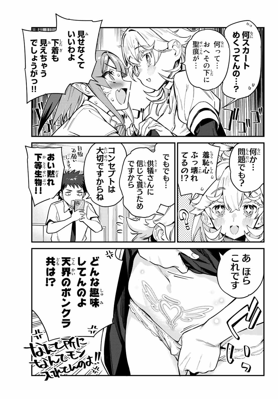 KANAN-SAMA WA AKUMADE CHOROI - raw - Chapter 22 - https://jpdd.ccdd.to/JPDD/kanansamawaakumadechoroi/212637/majhtyy4apz.jpg