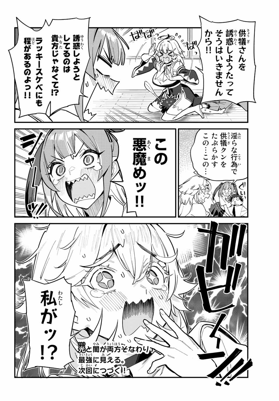 KANAN-SAMA WA AKUMADE CHOROI - raw - Chapter 22 - https://jpdd.ccdd.to/JPDD/kanansamawaakumadechoroi/212637/qzqtjpplwdz.jpg