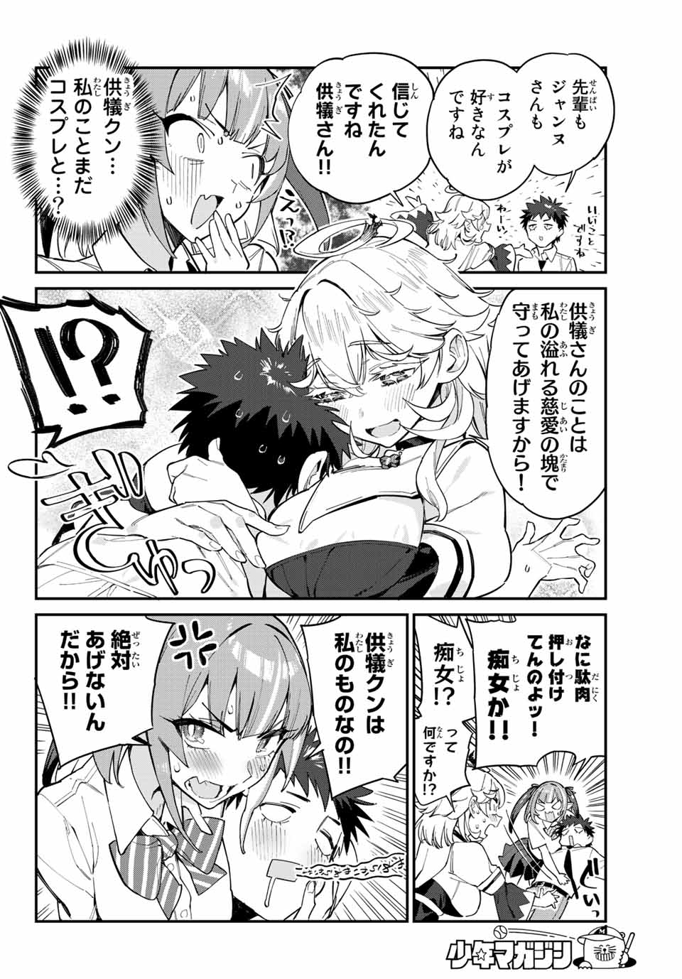 KANAN-SAMA WA AKUMADE CHOROI - raw - Chapter 22 - https://jpdd.ccdd.to/JPDD/kanansamawaakumadechoroi/212637/se1vb5vw5zg.jpg