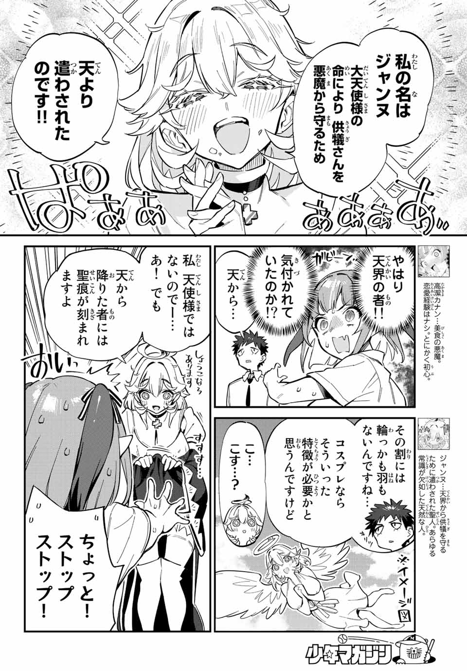 KANAN-SAMA WA AKUMADE CHOROI - raw - Chapter 22 - https://jpdd.ccdd.to/JPDD/kanansamawaakumadechoroi/212637/ynmj2ertgpr.jpg