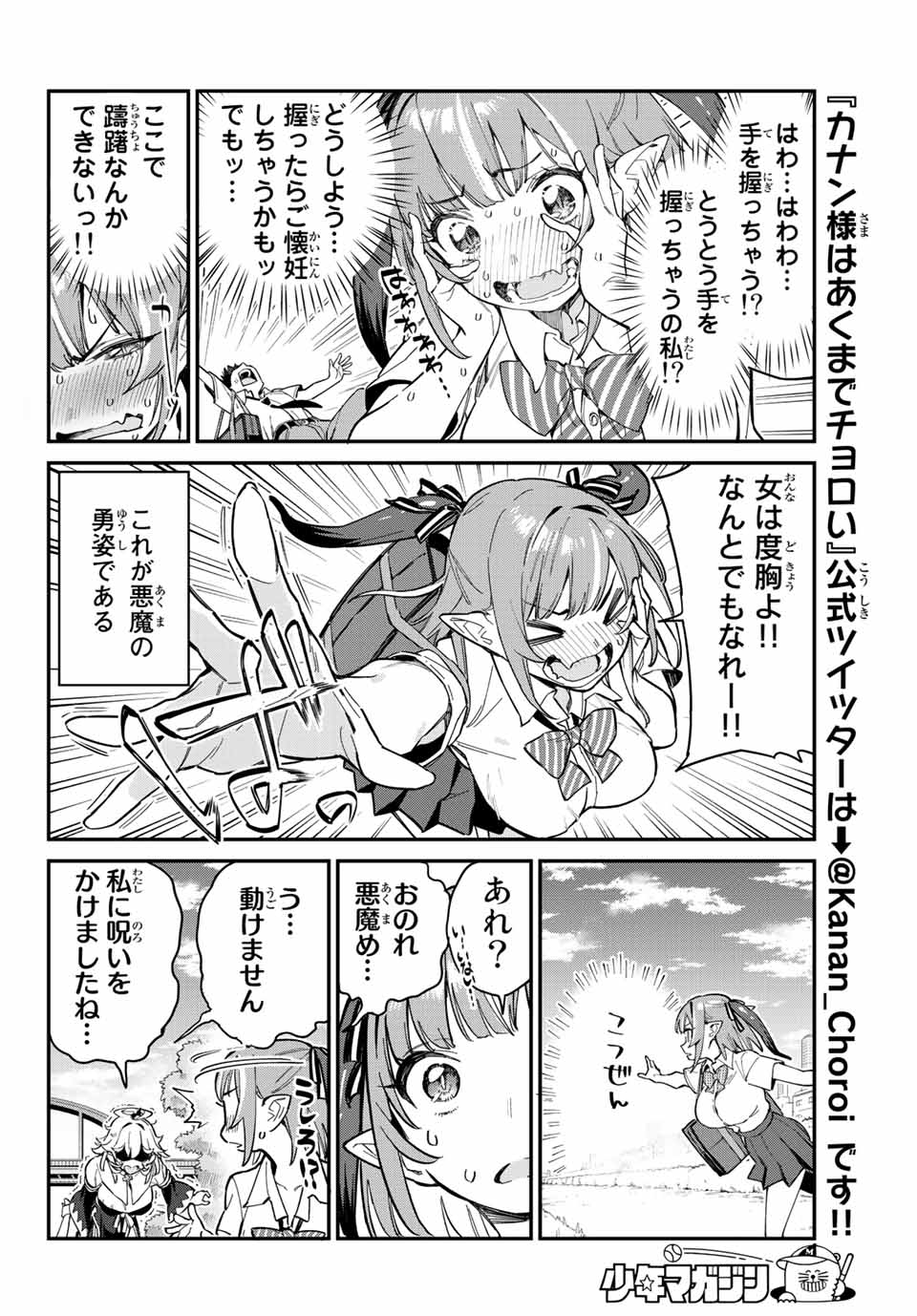 KANAN-SAMA WA AKUMADE CHOROI - raw - Chapter 23 - https://jpdd.ccdd.to/JPDD/kanansamawaakumadechoroi/213380/12bei2rlo5u.jpg