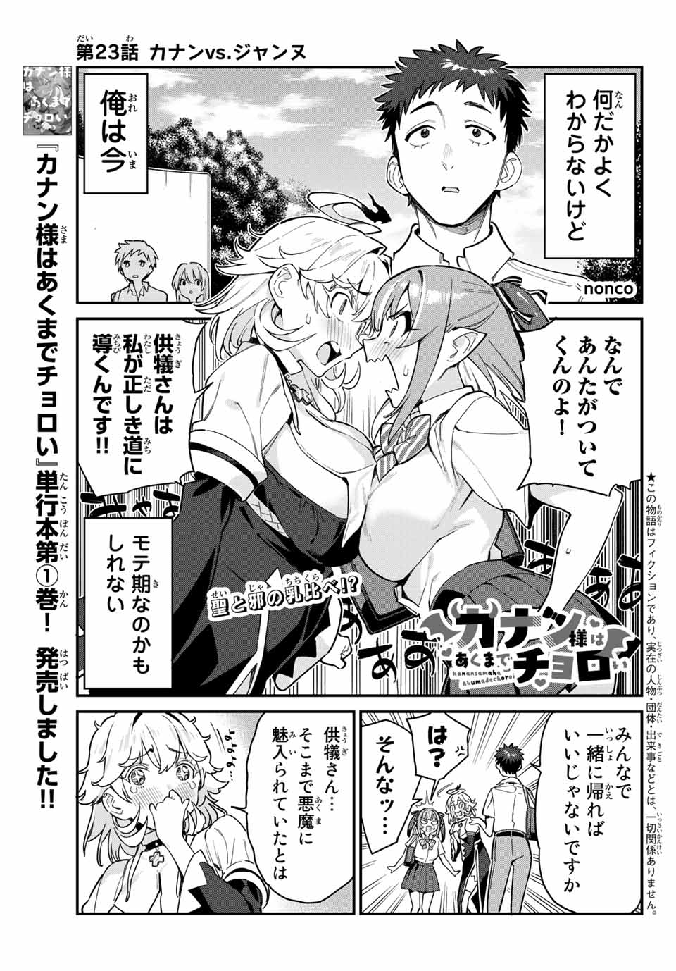 KANAN-SAMA WA AKUMADE CHOROI - raw - Chapter 23 - https://jpdd.ccdd.to/JPDD/kanansamawaakumadechoroi/213380/3pd1mpn2j10.jpg