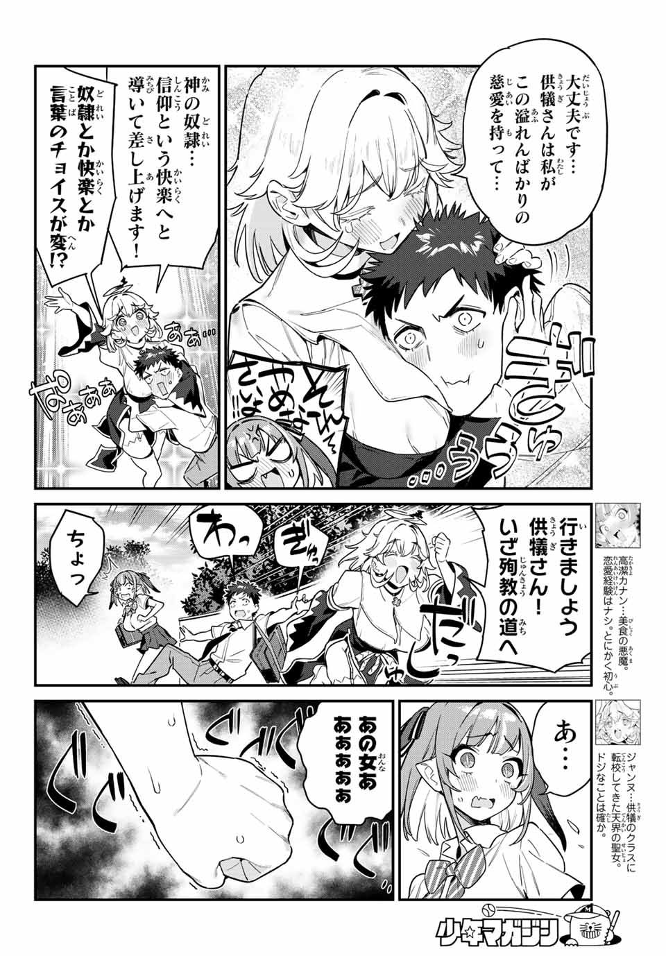 KANAN-SAMA WA AKUMADE CHOROI - raw - Chapter 23 - https://jpdd.ccdd.to/JPDD/kanansamawaakumadechoroi/213380/aivmtgkwxhh.jpg