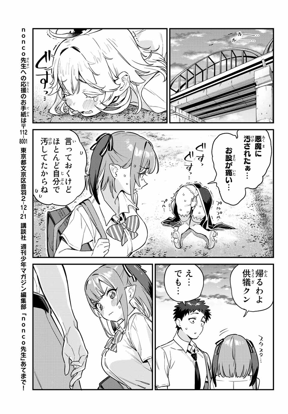KANAN-SAMA WA AKUMADE CHOROI - raw - Chapter 23 - https://jpdd.ccdd.to/JPDD/kanansamawaakumadechoroi/213380/ajj2l0hsmed.jpg