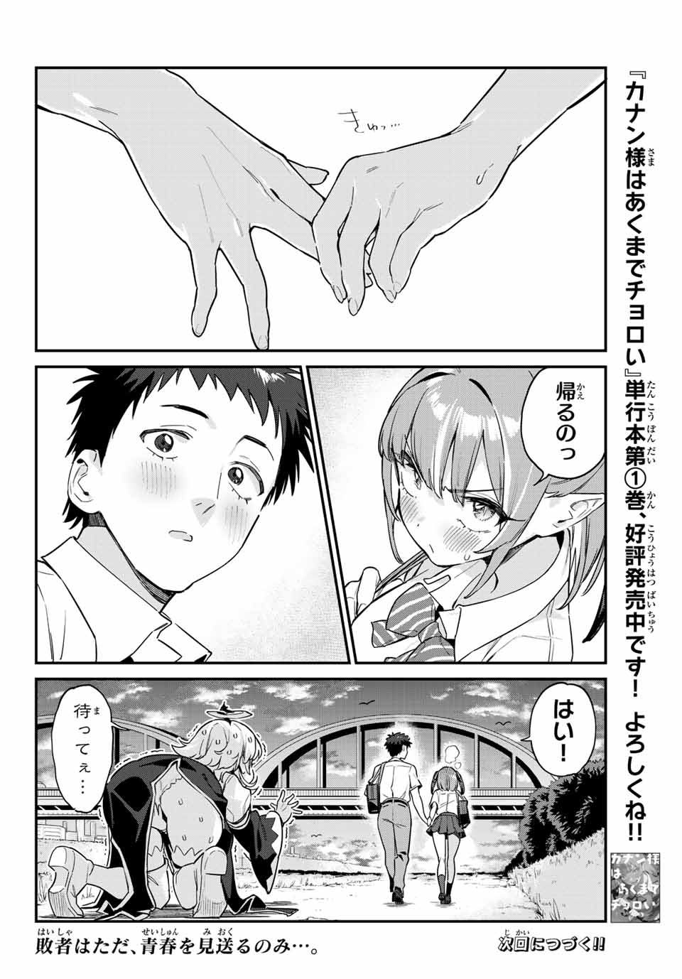 KANAN-SAMA WA AKUMADE CHOROI - raw - Chapter 23 - https://jpdd.ccdd.to/JPDD/kanansamawaakumadechoroi/213380/diqgnin4wsq.jpg