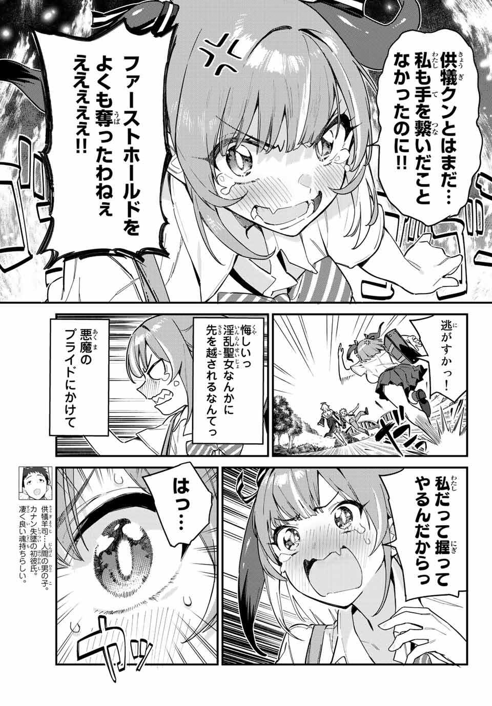KANAN-SAMA WA AKUMADE CHOROI - raw - Chapter 23 - https://jpdd.ccdd.to/JPDD/kanansamawaakumadechoroi/213380/m4sbniyroxs.jpg