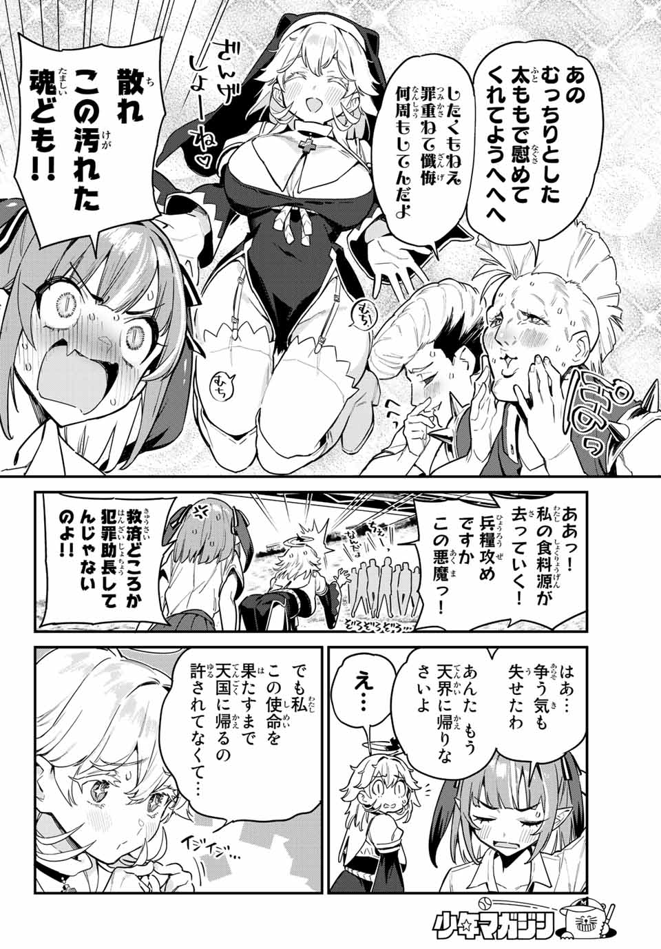 KANAN-SAMA WA AKUMADE CHOROI - raw - Chapter 24 - https://jpdd.ccdd.to/JPDD/kanansamawaakumadechoroi/214002/0shhig0jwwu.jpg