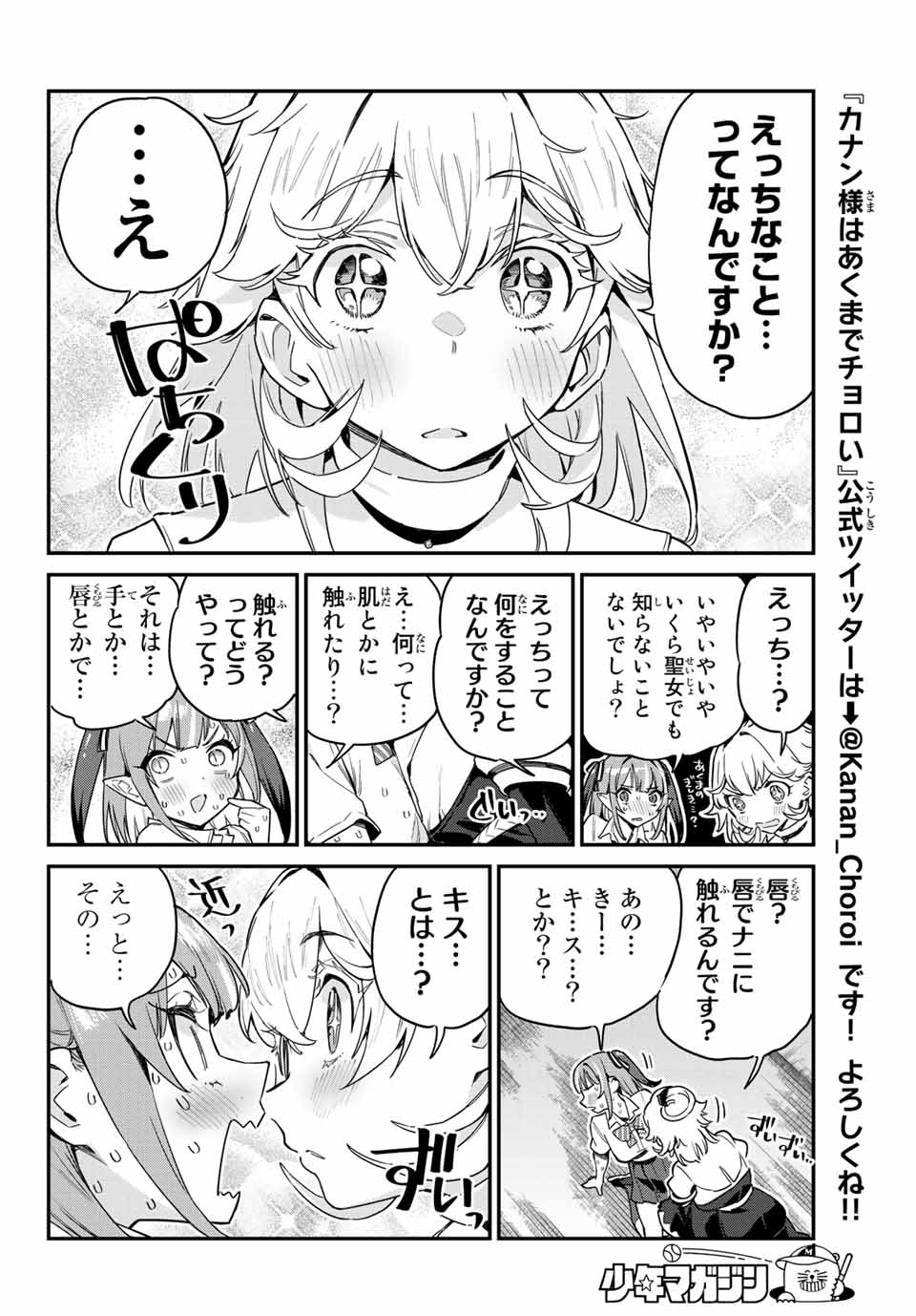 KANAN-SAMA WA AKUMADE CHOROI - raw - Chapter 24 - https://jpdd.ccdd.to/JPDD/kanansamawaakumadechoroi/214002/5p5jskue5bn.jpg