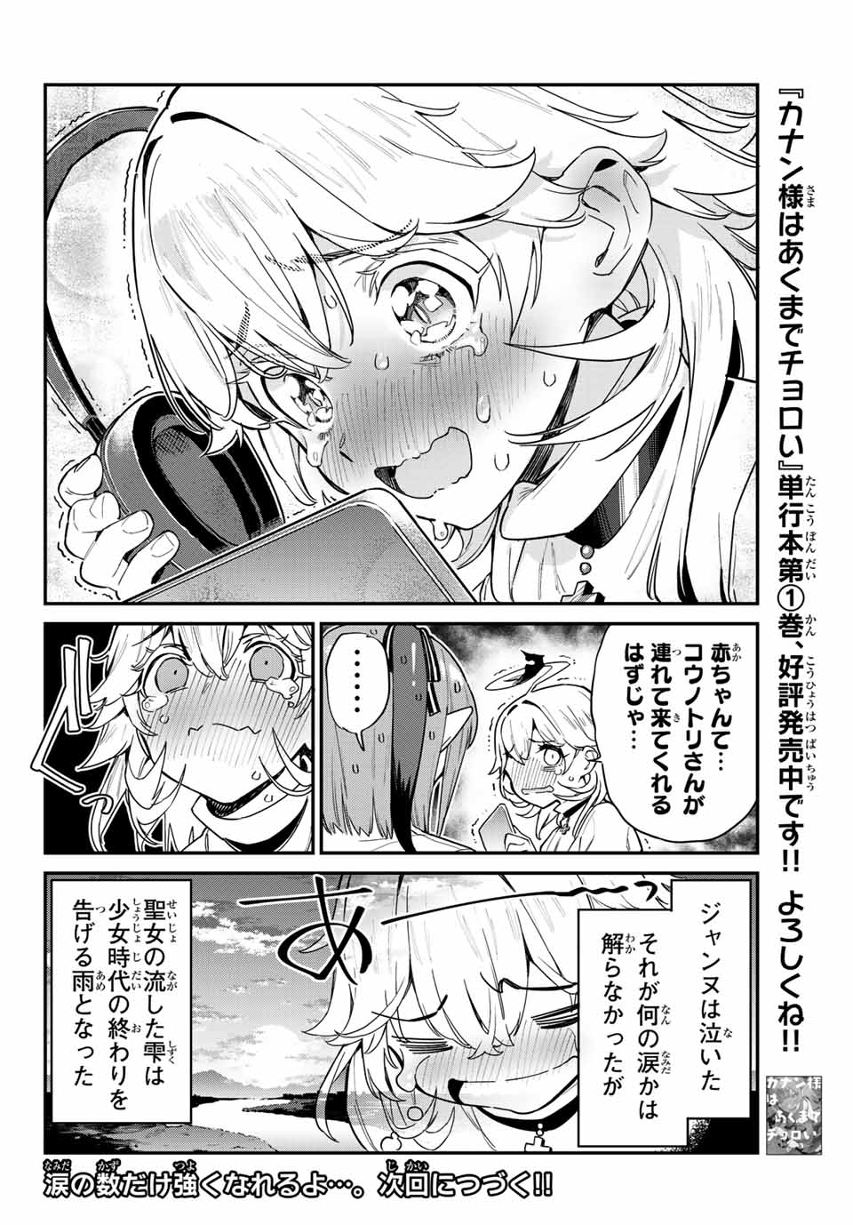 KANAN-SAMA WA AKUMADE CHOROI - raw - Chapter 24 - https://jpdd.ccdd.to/JPDD/kanansamawaakumadechoroi/214002/djdob20blgq.jpg