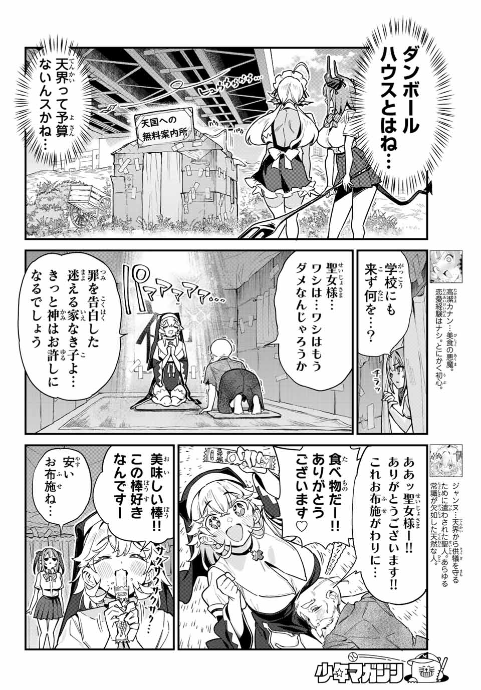 KANAN-SAMA WA AKUMADE CHOROI - raw - Chapter 24 - https://jpdd.ccdd.to/JPDD/kanansamawaakumadechoroi/214002/m5bw1w1h11i.jpg