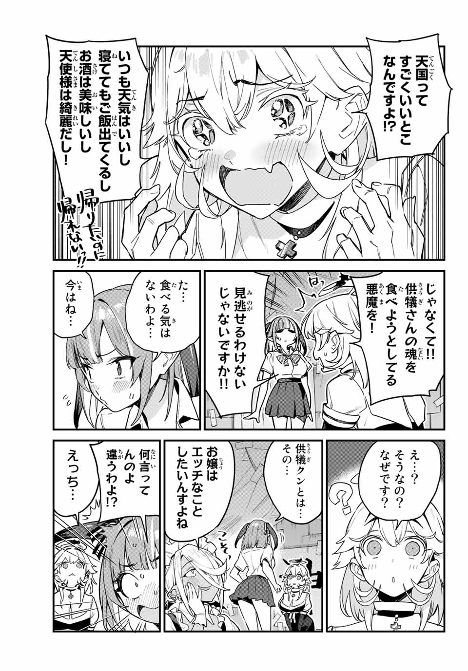 KANAN-SAMA WA AKUMADE CHOROI - raw - Chapter 24 - https://jpdd.ccdd.to/JPDD/kanansamawaakumadechoroi/214002/qvgokjxyloj.jpg