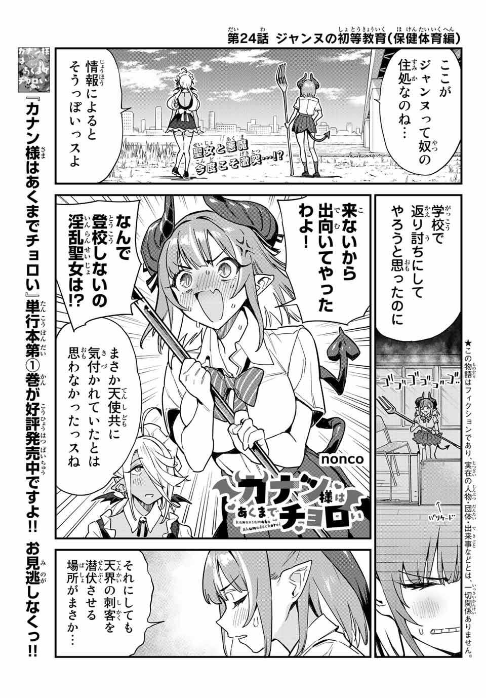 KANAN-SAMA WA AKUMADE CHOROI - raw - Chapter 24 - https://jpdd.ccdd.to/JPDD/kanansamawaakumadechoroi/214002/yanrnul00b0.jpg