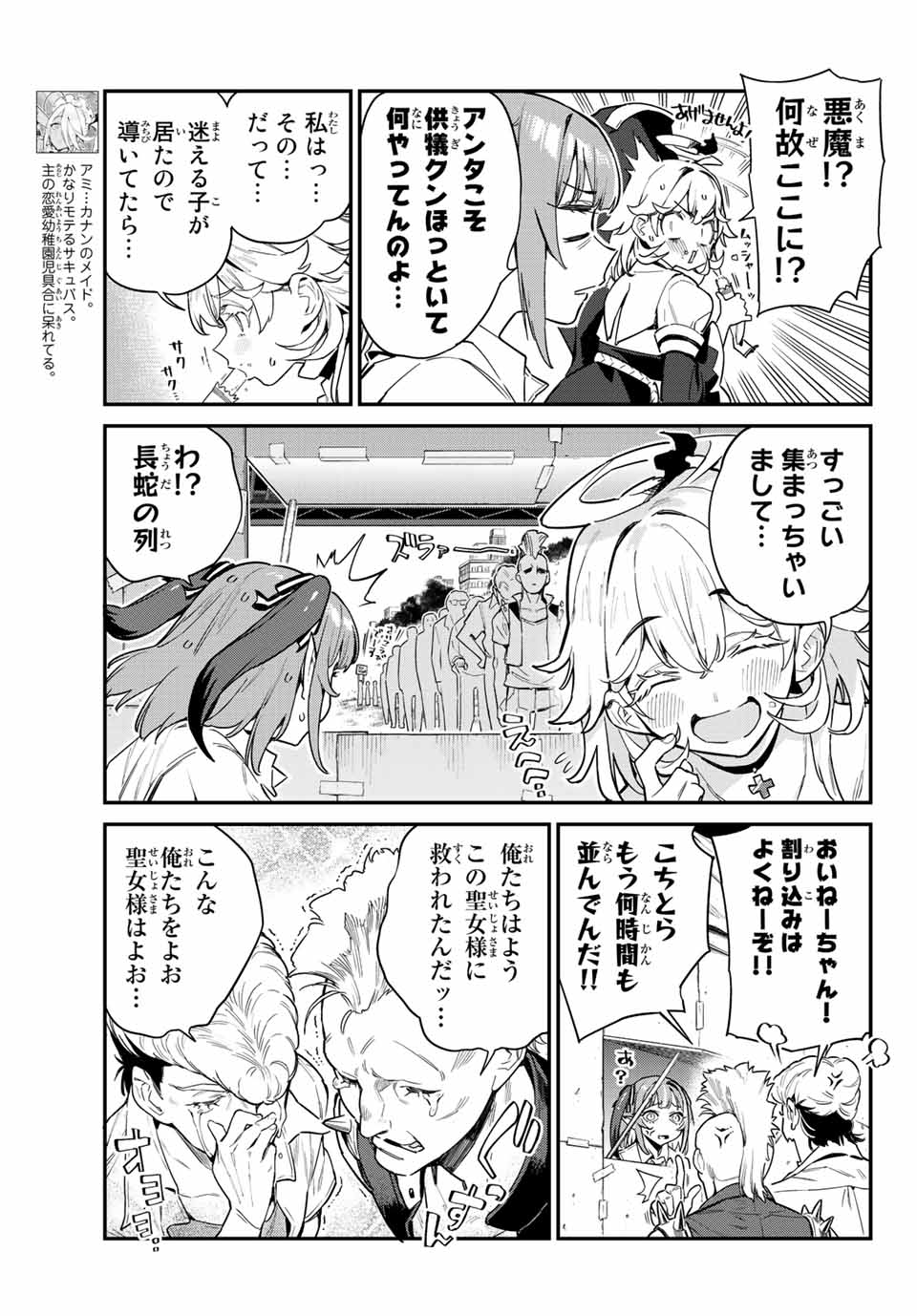 KANAN-SAMA WA AKUMADE CHOROI - raw - Chapter 24 - https://jpdd.ccdd.to/JPDD/kanansamawaakumadechoroi/214002/z4zq2mtgnxi.jpg