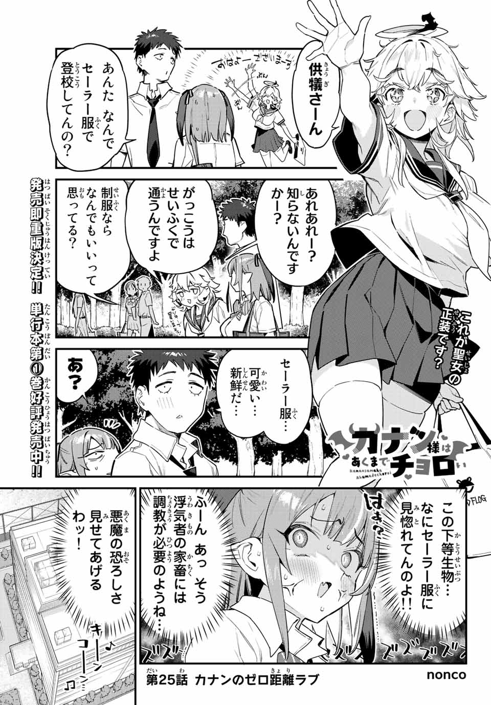KANAN-SAMA WA AKUMADE CHOROI - raw - Chapter 25 - https://jpdd.ccdd.to/JPDD/kanansamawaakumadechoroi/214610/0njegywkrns.jpg