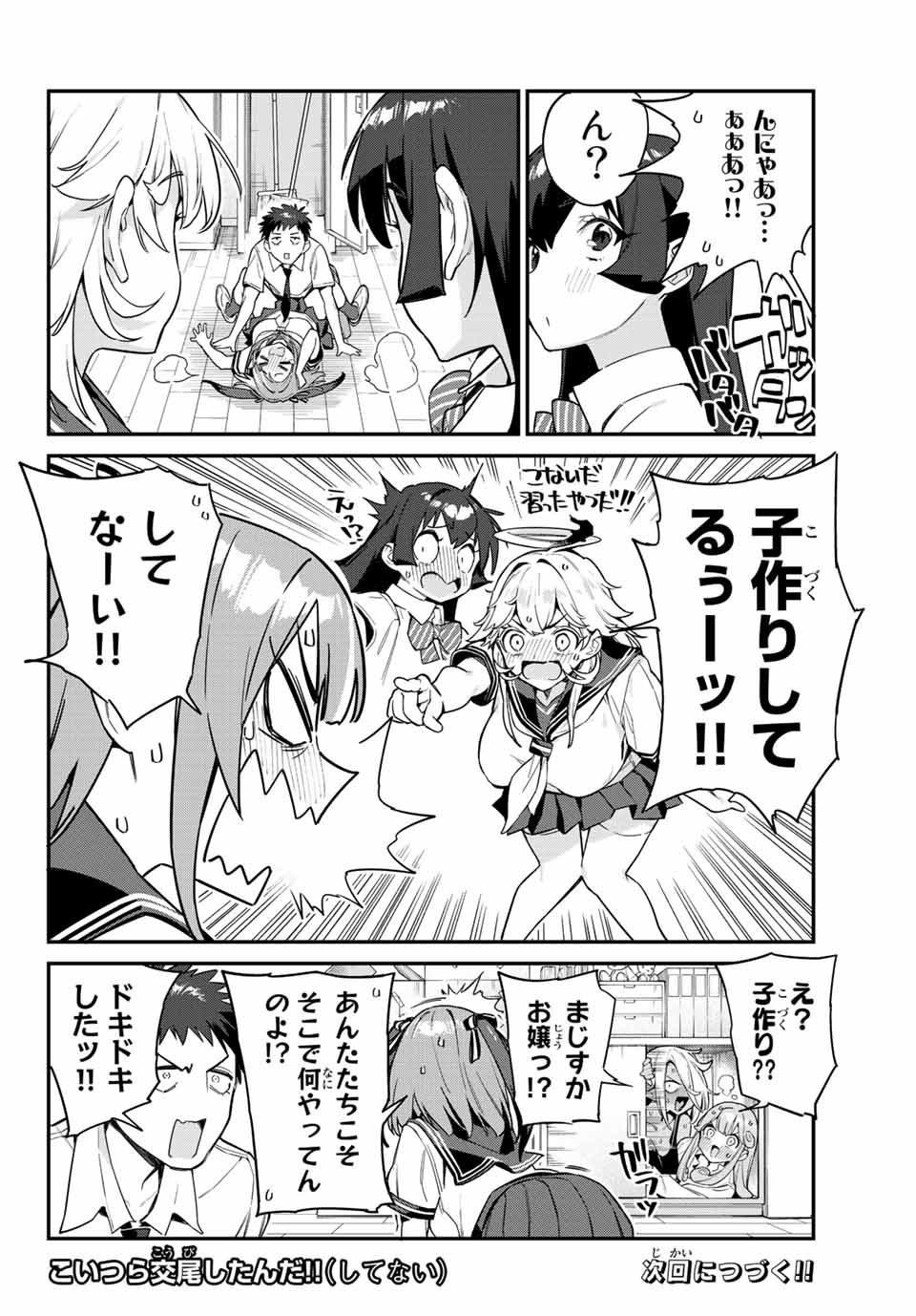 KANAN-SAMA WA AKUMADE CHOROI - raw - Chapter 25 - https://jpdd.ccdd.to/JPDD/kanansamawaakumadechoroi/214610/4eilw4b1oaf.jpg