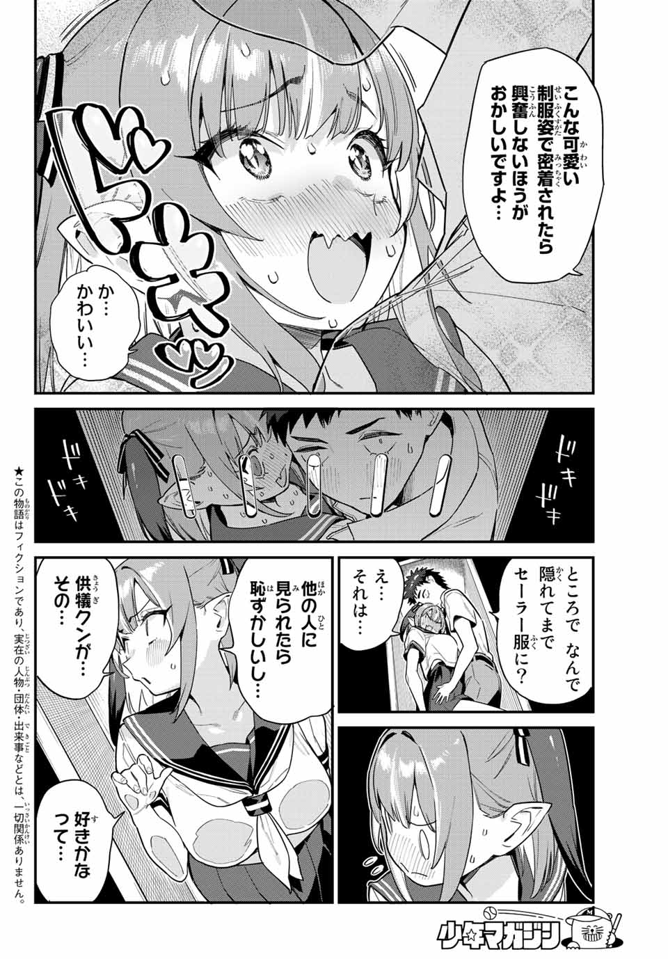 KANAN-SAMA WA AKUMADE CHOROI - raw - Chapter 25 - https://jpdd.ccdd.to/JPDD/kanansamawaakumadechoroi/214610/4ubvogq0hyr.jpg