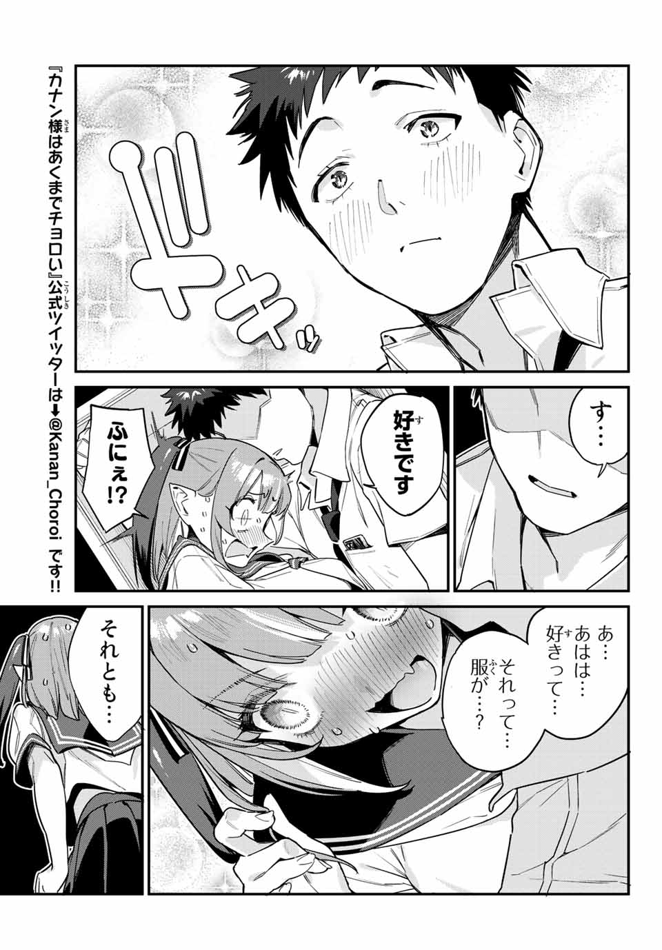 KANAN-SAMA WA AKUMADE CHOROI - raw - Chapter 25 - https://jpdd.ccdd.to/JPDD/kanansamawaakumadechoroi/214610/5pk3v14bimn.jpg