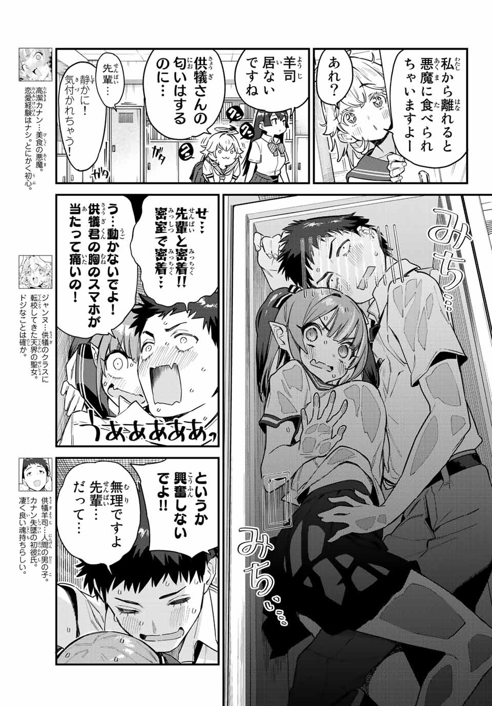 KANAN-SAMA WA AKUMADE CHOROI - raw - Chapter 25 - https://jpdd.ccdd.to/JPDD/kanansamawaakumadechoroi/214610/h0trxjhl0u1.jpg