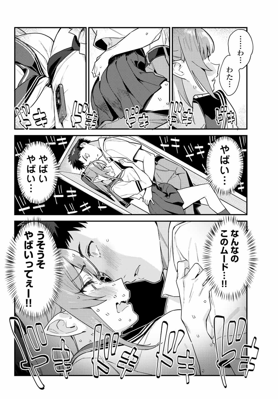 KANAN-SAMA WA AKUMADE CHOROI - raw - Chapter 25 - https://jpdd.ccdd.to/JPDD/kanansamawaakumadechoroi/214610/nbgccry5ma1.jpg