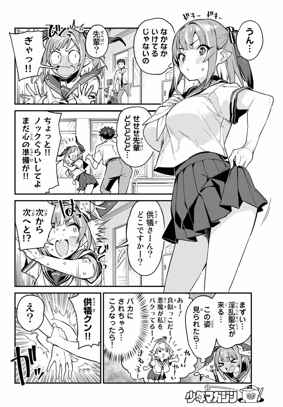 KANAN-SAMA WA AKUMADE CHOROI - raw - Chapter 25 - https://jpdd.ccdd.to/JPDD/kanansamawaakumadechoroi/214610/o3ijysngfam.jpg