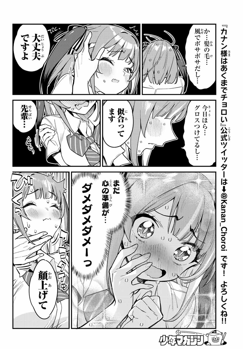 KANAN-SAMA WA AKUMADE CHOROI - raw - Chapter 26 - https://jpdd.ccdd.to/JPDD/kanansamawaakumadechoroi/215363/1nowxxasn03.jpg