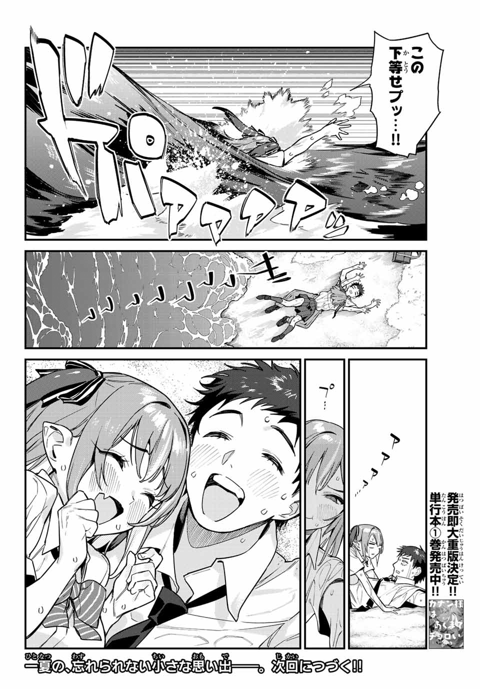 KANAN-SAMA WA AKUMADE CHOROI - raw - Chapter 26 - https://jpdd.ccdd.to/JPDD/kanansamawaakumadechoroi/215363/2dfqnf2ffvt.jpg