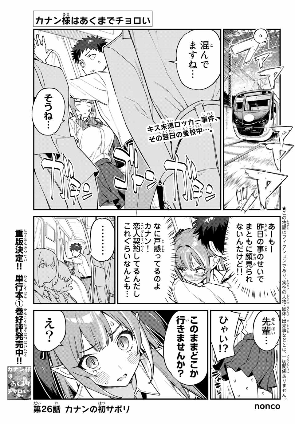 KANAN-SAMA WA AKUMADE CHOROI - raw - Chapter 26 - https://jpdd.ccdd.to/JPDD/kanansamawaakumadechoroi/215363/5pjgiu51shd.jpg