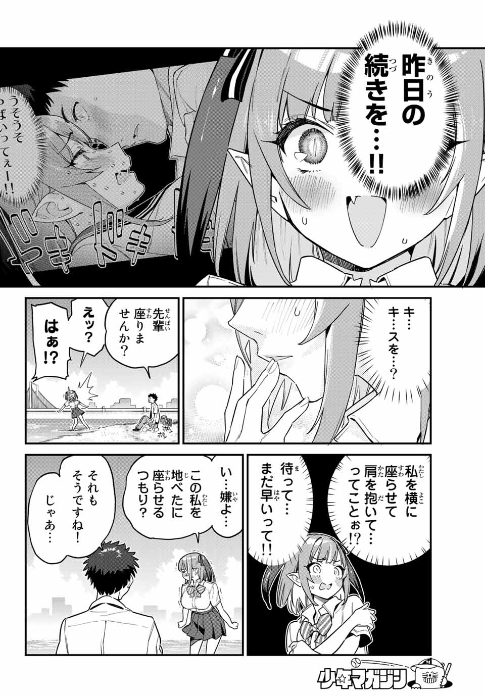 KANAN-SAMA WA AKUMADE CHOROI - raw - Chapter 26 - https://jpdd.ccdd.to/JPDD/kanansamawaakumadechoroi/215363/f4ymzfmmqjl.jpg