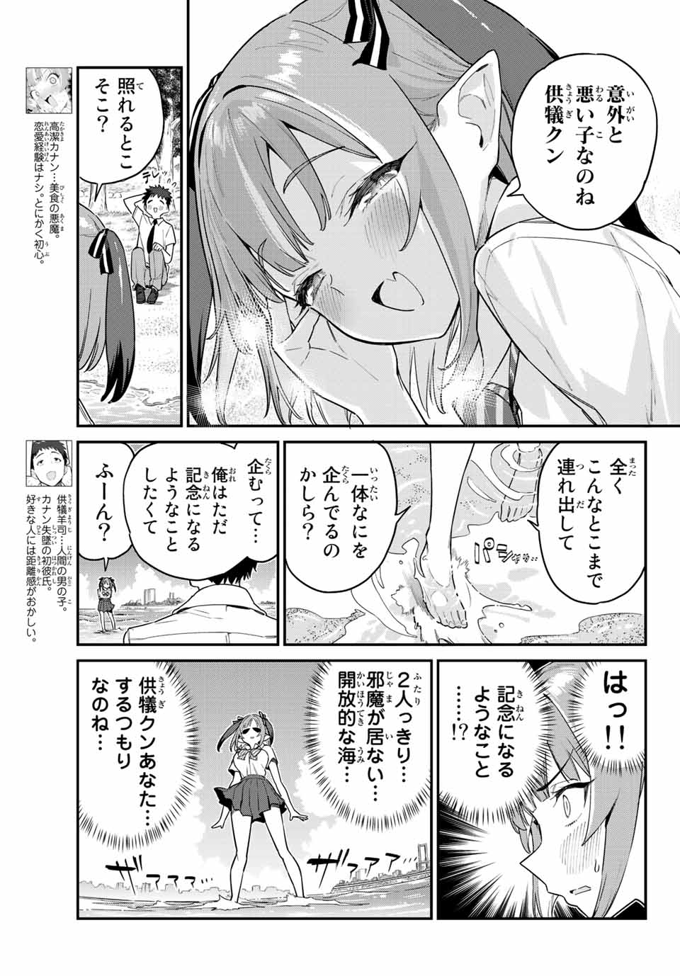 KANAN-SAMA WA AKUMADE CHOROI - raw - Chapter 26 - https://jpdd.ccdd.to/JPDD/kanansamawaakumadechoroi/215363/gwxnyhw1pdb.jpg