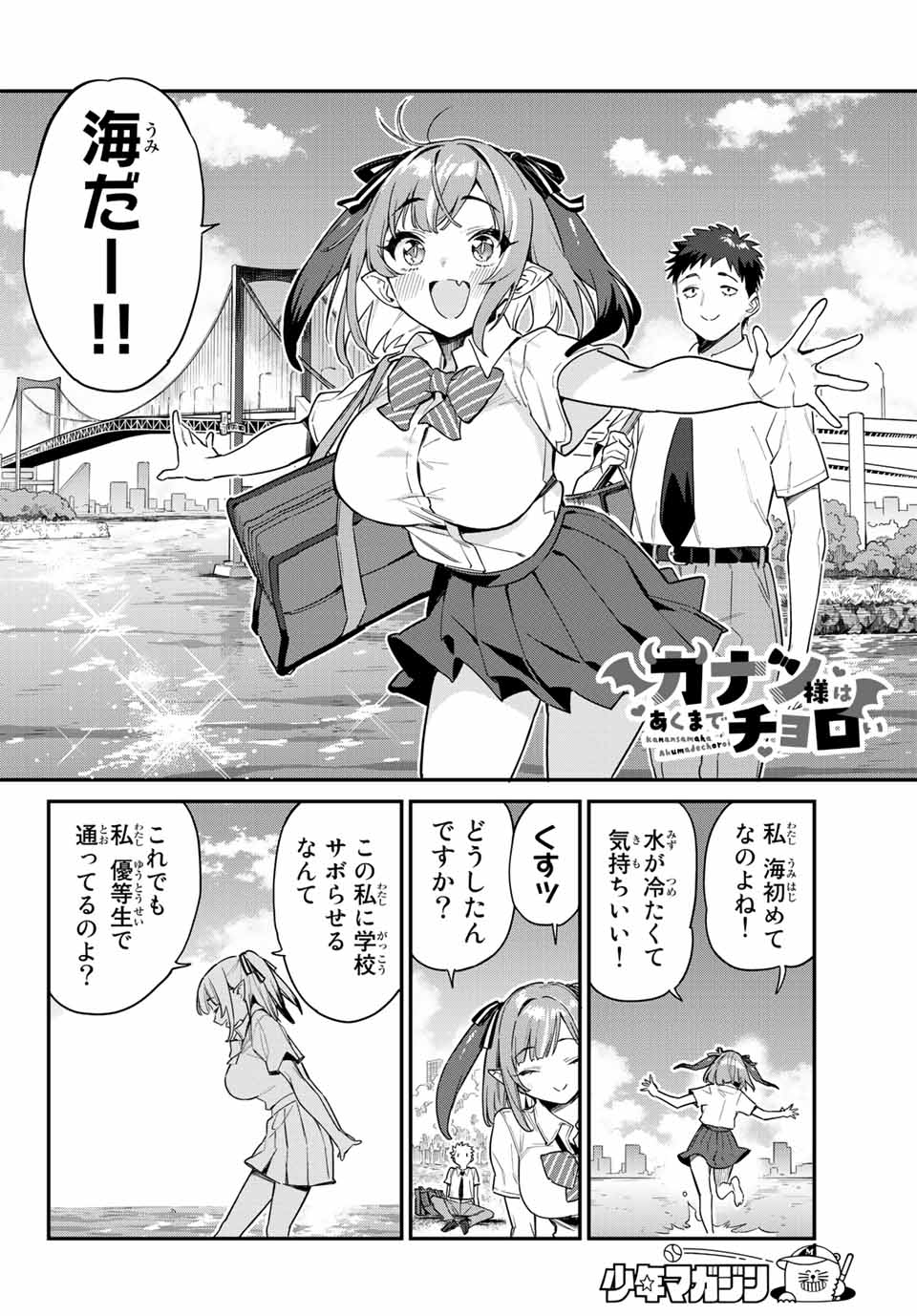 KANAN-SAMA WA AKUMADE CHOROI - raw - Chapter 26 - https://jpdd.ccdd.to/JPDD/kanansamawaakumadechoroi/215363/n0hqfemcq00.jpg